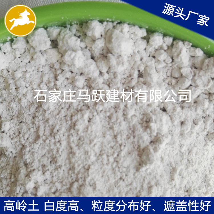 高嶺土、橡膠填料用高嶺土、馬躍建材