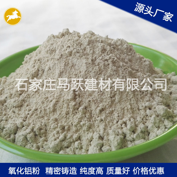 氧化鋁粉、耐磨材料用氧化鋁粉、馬躍建材